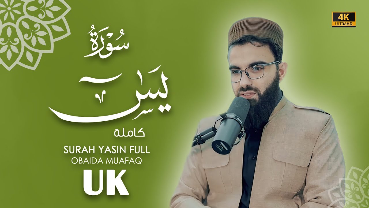 36. Surah Yasin  Сура Ясин Obaida Muafaq