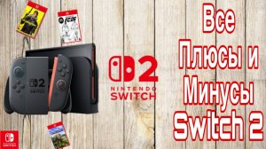 Nintendo Switch 2 - Обзор в 2025