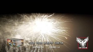 ССК 7509 Батарея салютов ВОКРУГ СВЕТА (1,2*80)