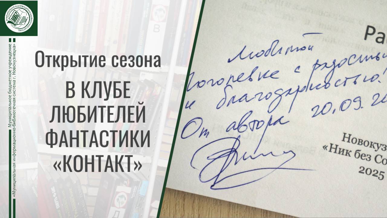 Открытие сезона в КЛФ "Контакт" 20.09.2025 г.