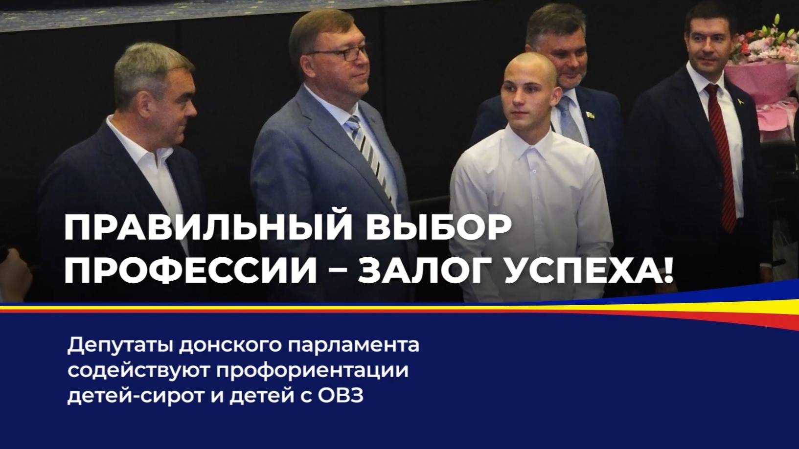 Правильный выбор Профессии - залог успеха! смотреть онлайн