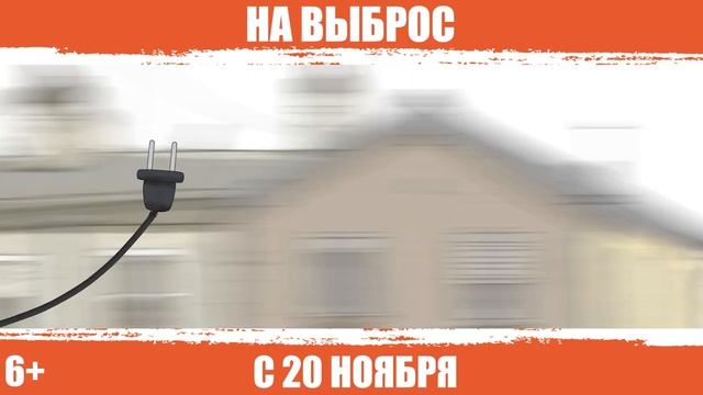 Трейлер. «На выброс»: Захватывающее путешествие в мир анимации от Константина Бронзита смотреть онлайн