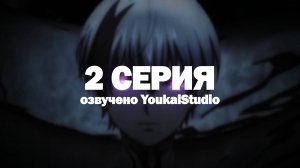 Смертельная игра мёртвой горы 2 / Dead Mount Death Play Part 2 - 2 серия | Youkai Studio