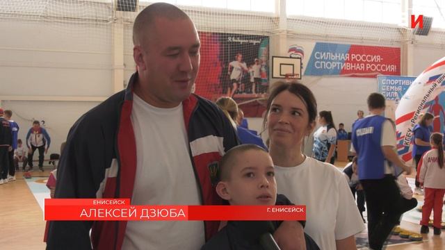 В ЕНИСЕЙСКЕ ПРОШЕЛ СПОРТИВНЫЙ ИНТЕНСИВ ДЛЯ СЕМЕЙ ВЕТЕРАНОВ БОЕВЫХ ДЕЙСТВИЙ смотреть онлайн