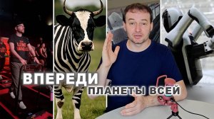 Какие новости? Глава 5