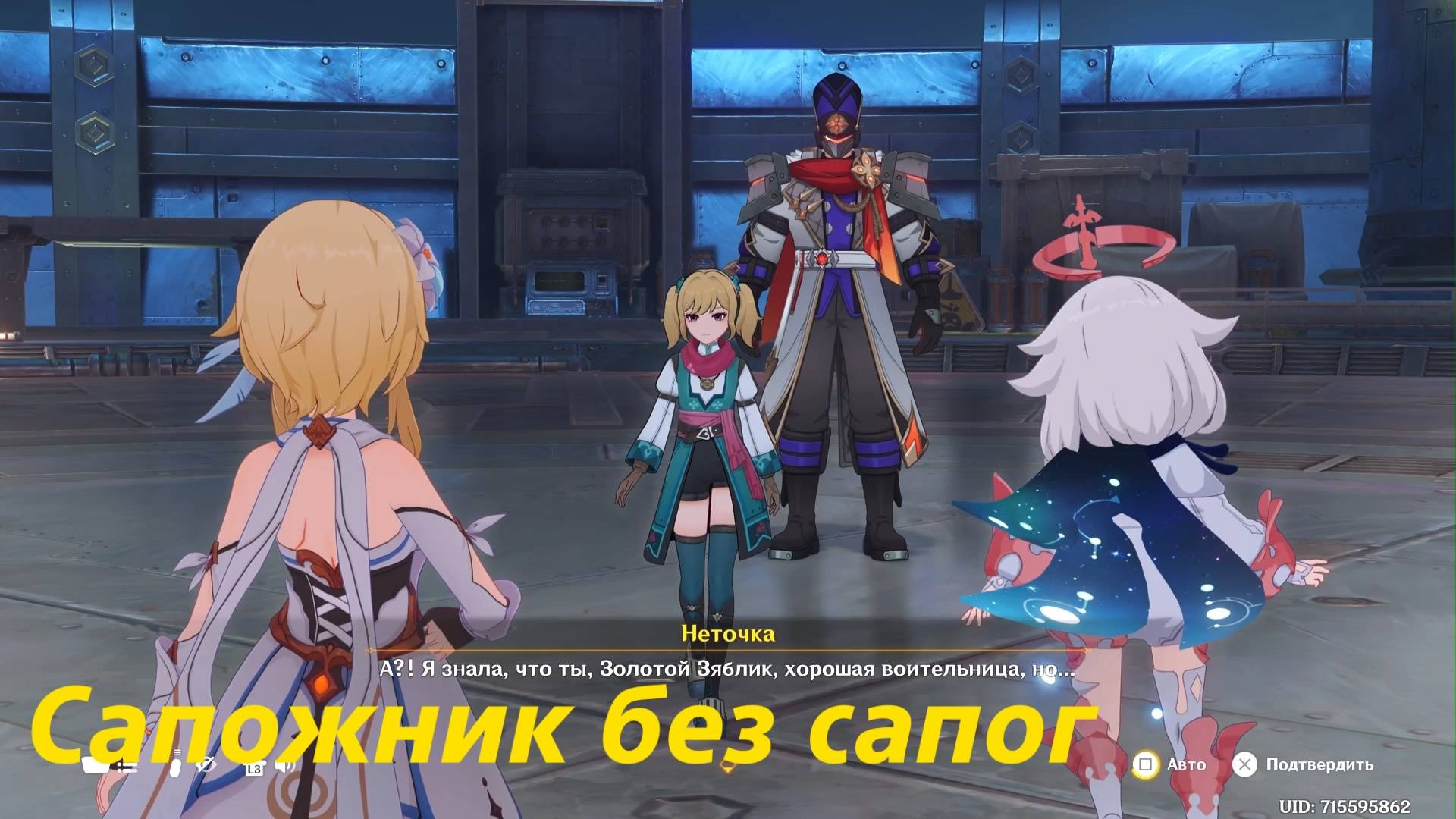 К востоку от луны, на запад от солнца 2. Сапожник без сапог. Genshin Impact смотреть онлайн