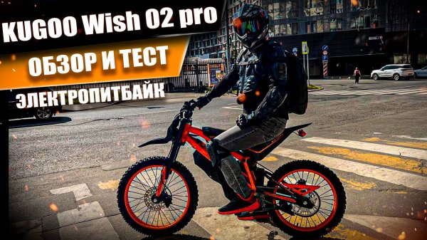 Обзор Питбайка Kugoo Wish 02 Pro! Просто Техника
