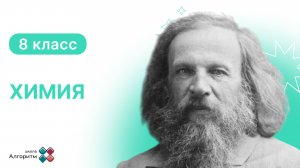 8 класс. Химия.  Оксиды, кислоты, основания и соли