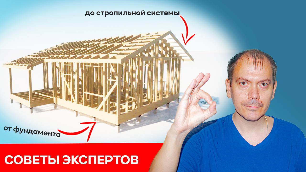 Как самому сделать проект каркасного дома своими руками смотреть онлайн