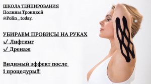 ЛИФТИНГ РУК