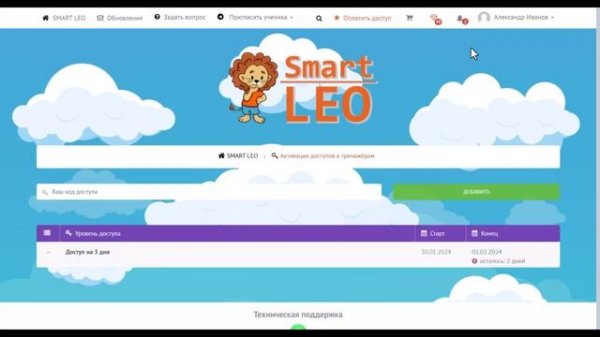 Ваш путеводитель по Smart-Leo.kz: Активация и использование тренажеров