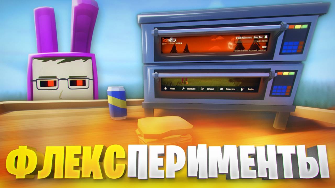 ЗАПУСТИЛ ГОРЕ БОКС НА МИКРОВОЛНОВКЕ ♨️🧑🍳