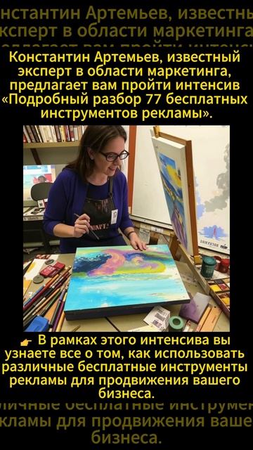 Интенсив «Подробный разбор 77 бесплатных инструментов рекламы» смотреть онлайн