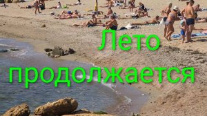 Евпатория 2025. Набережная Терешковой и пляж Солярис в конце сентября, очень красиво и не жарко!!!