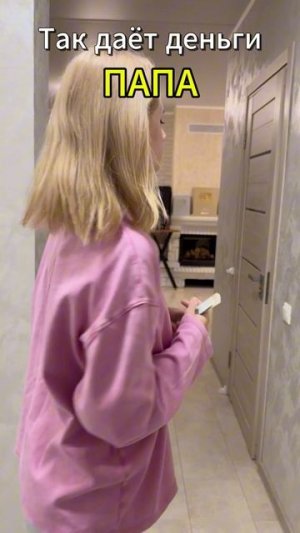 Как мне дают деньги