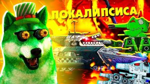 Ратте Апокалипсиса против Стального Гуся - Гладиаторские бои Геранд - Мультики про танки, Реакция