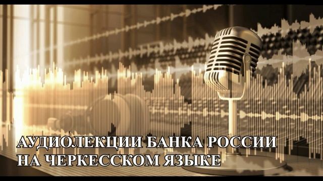 Кто такие дропперы? (на черкесском языке) смотреть онлайн