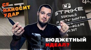 Первый взгляд на тревел CF Strike 744LS