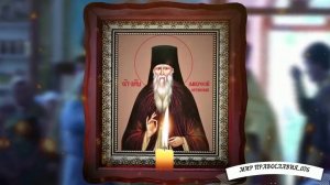 Молитва Амвросию Оптинскому