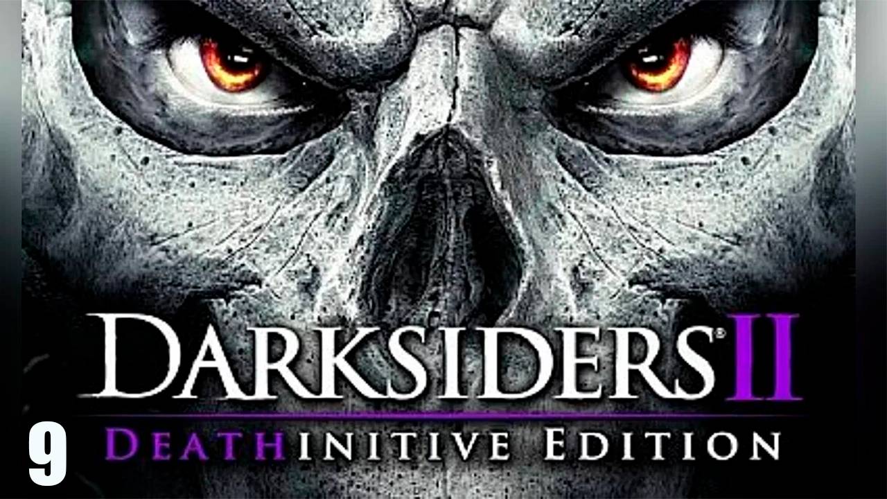 Прохождение игры - Darksiders II Deathinitive Edition (без комментариев)