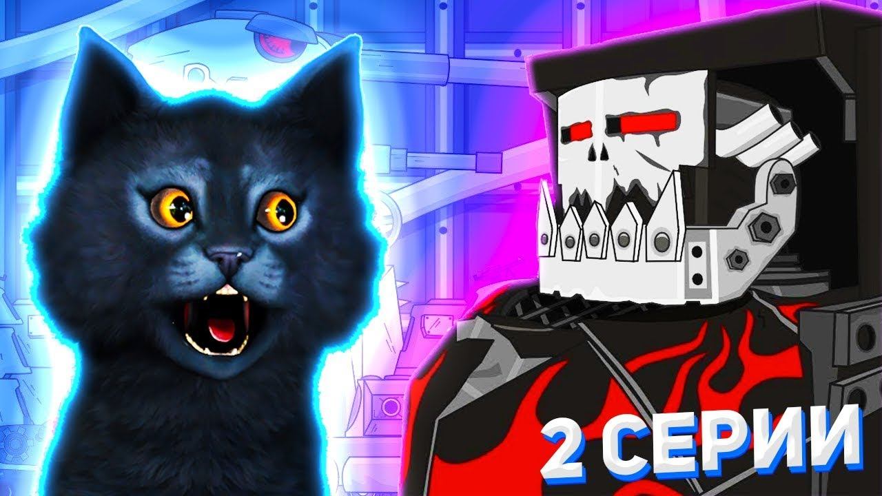 Битва с Роботроном, Поединок AMEGA TOONS - Мультики про танки, РЕАКЦИЯ на Good смотреть онлайн