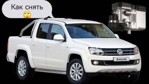 VW Amarok. Webasto. Ремонт вебасто на Амарок