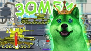 ЗОМБИ 152mm - РЕАКЦИЯ на Мультики про танки