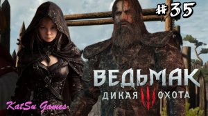 В ТЕНИ ВЕЧНОГО ОГНЯ. СПАСАЕМ ВЕДЬМАКА ⇒ THE WITCHER 3 WILD HUNT #35