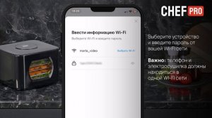Инструкция по управлению через WIFI к электросушилке CHEF PRO CF-FD807A