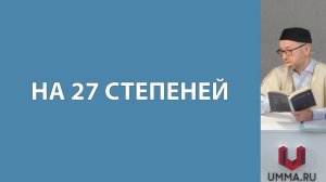 Намаз сообща с другими