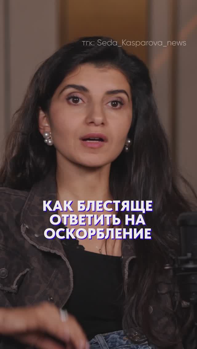 Как ПРАВИЛЬНО реагировать на ОСКОРБЛЕНИЕ?! #психология #общение #саморазвитие смотреть онлайн