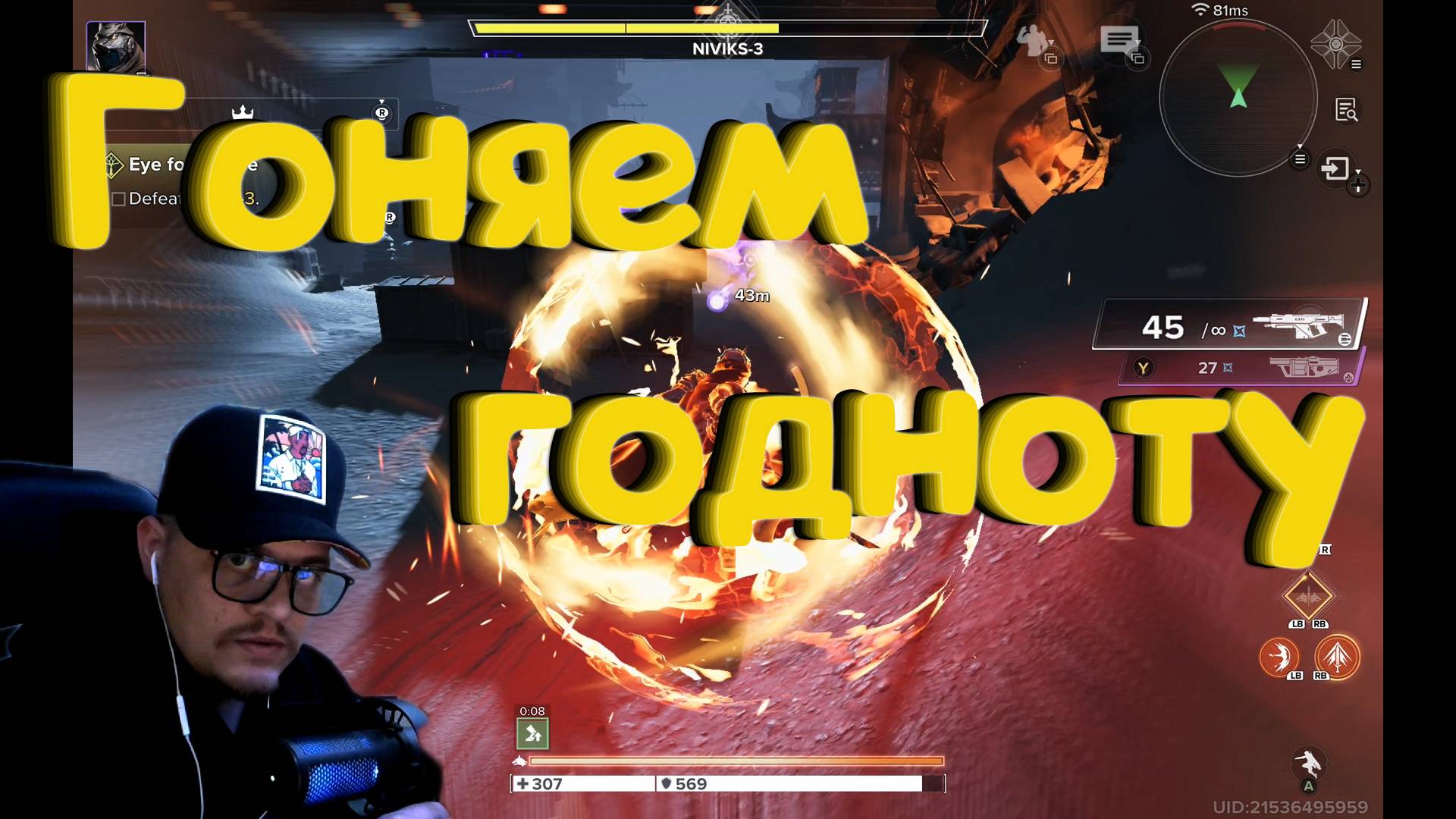 Destiny Rising - Пошли поиграем ! смотреть онлайн