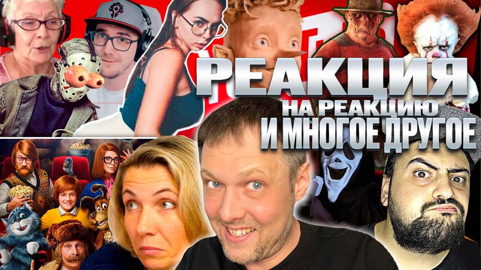 Жирный трейлерный замес  Реакция на реакцию: Буратино, Простоквашино и тайны анимации