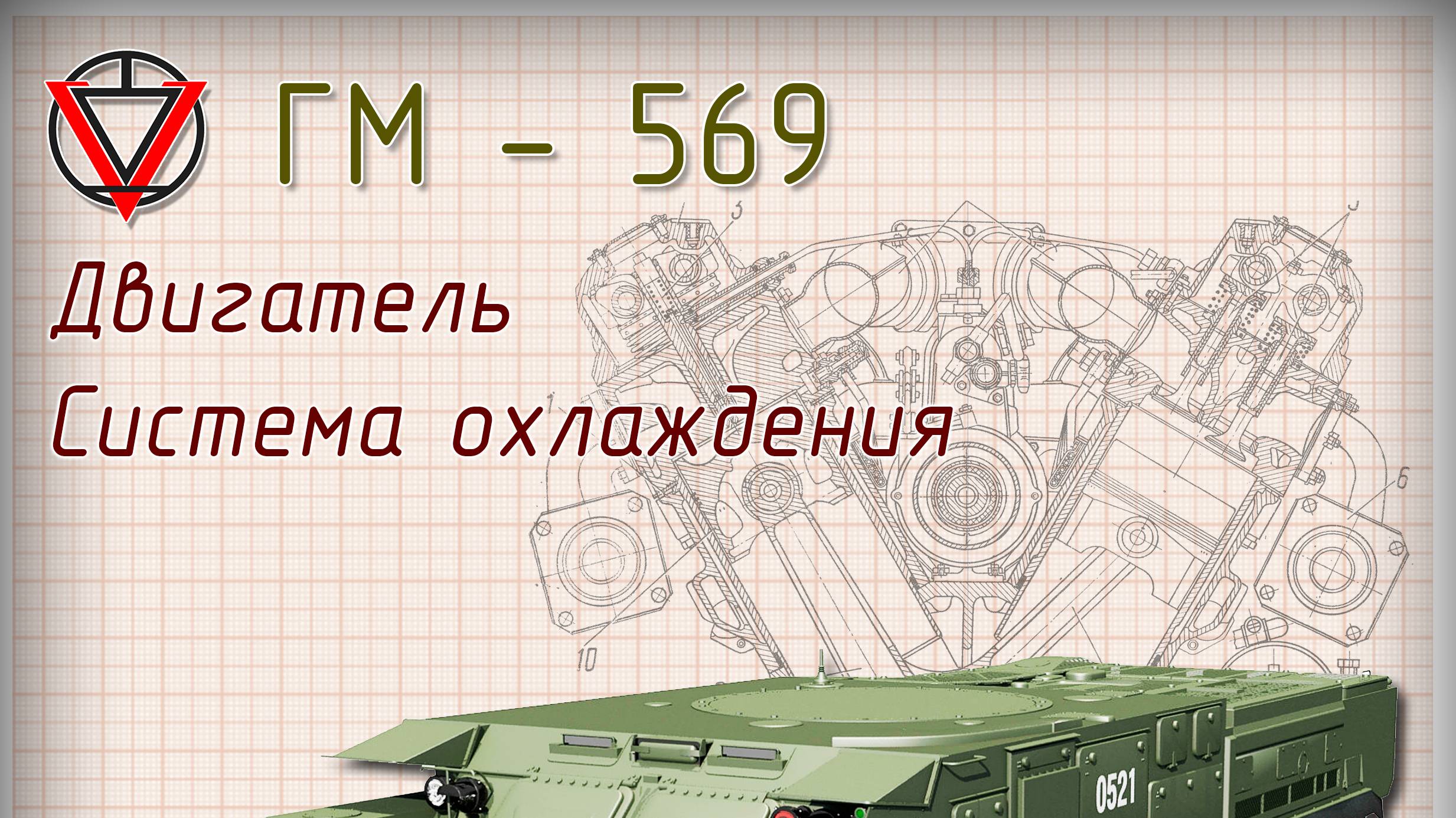 Тема 4 Система охлаждения смотреть онлайн