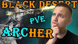 Black Desert 👉Лучник Освобождение ▶️  Archer 👉 PVE