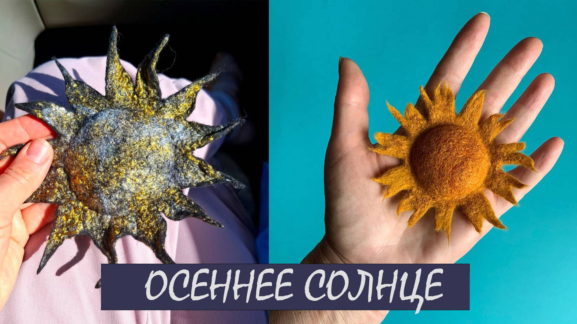 Клара Ру + Катя Ветрова. Осеннее солнце (уроки в прямом эфире)