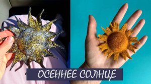 Клара Ру + Катя Ветрова. Осеннее солнце (уроки в прямом эфире)