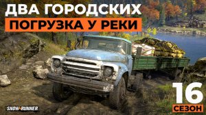 Старичок ЗИЛ,  кран и внедорожный МАЗ: погрузка у реки. Snowrunner