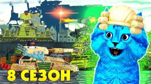 8 СЕЗОН - МУЛЬТИКИ ПРО ТАНКИ, РЕАКЦИЯ НА Gerand и игры