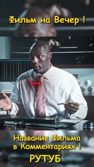 Фильм на вечер