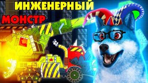 Инженерный монстр ГЕРАНД - Мультики про танки, РЕАКЦИЯ на Gerand