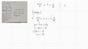 линейное уравнение с дробями