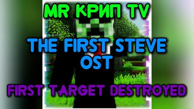 The First Steve OST смотреть онлайн