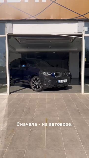BMW X3 отправляется на растаможку смотреть онлайн