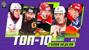 ТОП-10 ГОЛОВ недели Фонбет КХЛ!!! Карнаухов, Шарипзянов, Рубцов, Меркли, Короткий и КОМПАНИЯ!