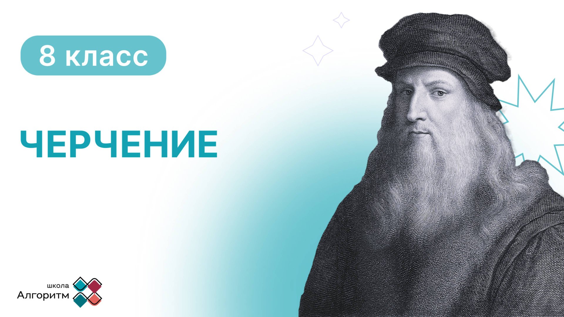 8 класс. Черчение. Урок по Наглядному Изображению и Аксонометрическому Проектированию смотреть онлайн