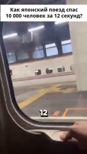 Как самый быстрый поезд Японии, спас жизни 1 000 людей