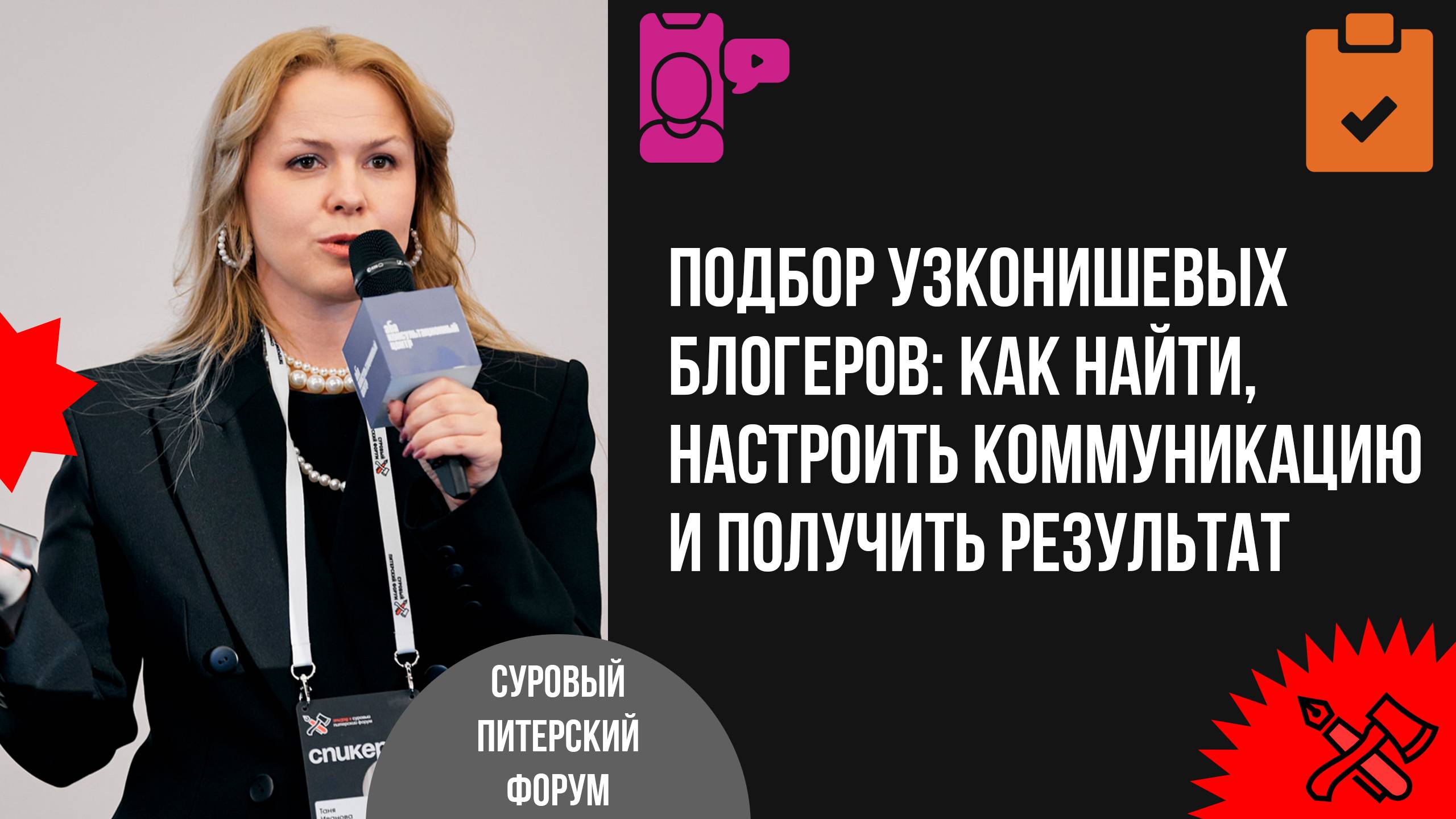 Подбор узконишевых блогеров: как найти, настроить коммуникацию и получить результат смотреть онлайн