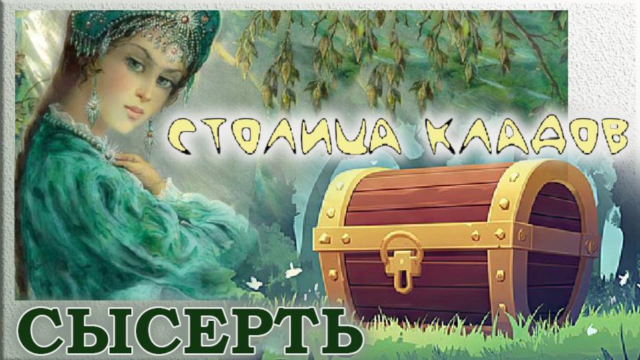 Вот НАВЕРТЕЛИ, то..!