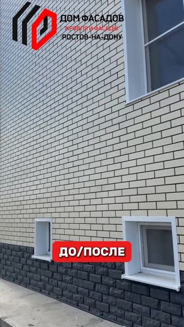 Отделка дома фасадными панелями: отзыв клиента и до/после